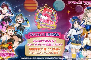 《LoveLive！學園偶像祭》服裝設計比賽結果出爐