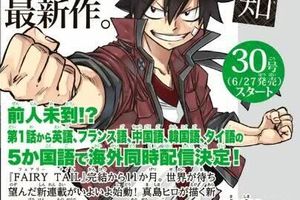 五國語言！真島浩新作細節曝光