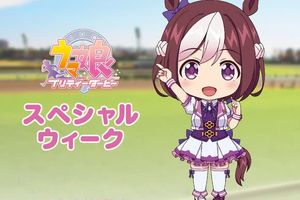 可愛！特別週粘土人確定發售