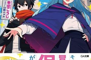 高危職業應加保險！輕小說《參保勇者保險請到Brave公司》