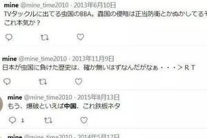 《在異世界開拓第二人生》原作者被日本網友起底有詆毀中韓兩國的發言