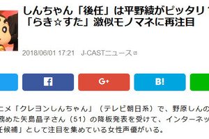 無違和？聲優平野綾被指適合給小新配音