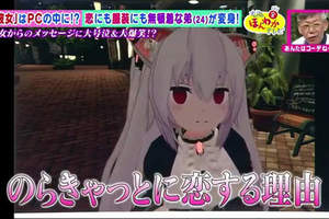 宅宅愛上虛擬Youtuber《為了のらきゃっと大變身》