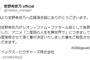 《在異世界開拓第二人生》四位主要聲優集體退出該動畫工作