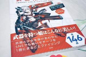 《武器娘圖鑑》美少女搭配重兵器這樣的帥度我可以❤
