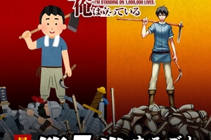 漫畫《我立於百萬生命之上》紀念漫畫第五卷發售推出免費素材版漫畫
