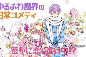 魔風純樸，《只要貝爾哲布布大小姐喜歡就好》漫畫改編動畫2018 年10 月播出