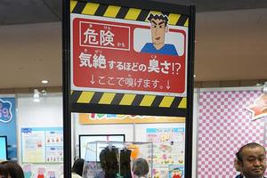 《野原廣志的臭襪子》完全再現展出　這就是傳說中21世紀的最終兵器嗎...（聞）