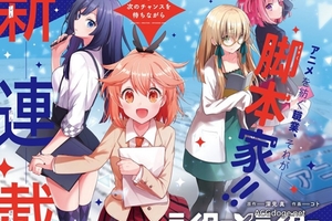  美少女動畫編劇在哪裡？深見真原作動畫編劇題材漫畫《Writer×Writer》發售第一卷單行本