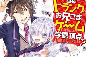「輕小說女主角總選舉」結果TOP10出爐！你心意的輕小說女主上榜了嗎？