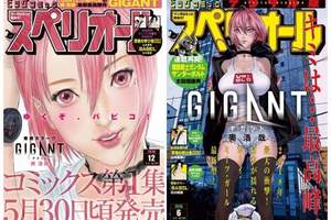 奥浩哉新作漫畫《GIGANT》男高中生遇見可巨大化的Jcup 紳士女優