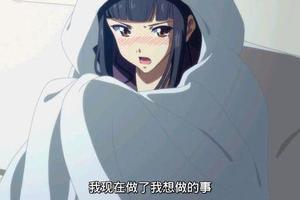動漫二次元：因為被基友欺負了，所以你就追人家妹妹？