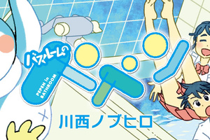 動畫化？《浴室的Pepen》將有重大發表