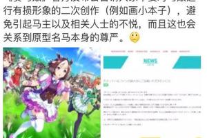 不愧是水龍敬老師，出言酸馬娘官方禁止本子化的決定！