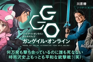 一切都可能，川原礫與時雨澤惠一對談GGO 外傳動畫後續與UW 篇動畫長度