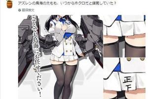 想像力豐富！艦娘身上有個紋身引起討論