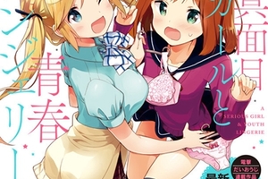  內衣喜劇，《櫻Trick》漫畫作者タチ新作開始連載
