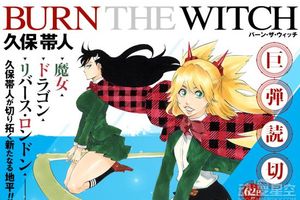 久保帶人新作漫畫即將公開！死神小魔女登場風格獨特