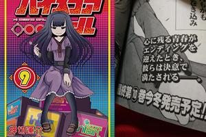 動畫還沒播啊！《高分少女》漫畫最終卷今冬發售