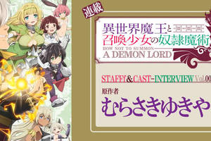 鬆口氣！《異世界魔王》作者發表感言
