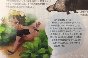 たつき監督為《信濃奇勝錄》登場的未知生物繪製擬人形象