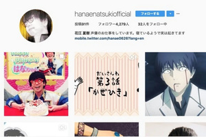 聲優花江夏樹：有人冒充我開instagram帳號