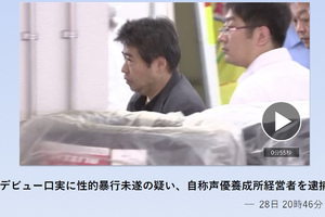 潛規則才能出道？聲優養成所老闆被捕