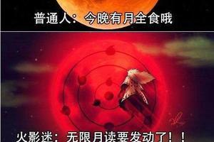 普通人和火影迷的五個區別，來看看你中了幾條！