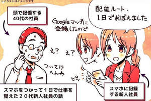 日本年輕人疑惑為何《上司都不用Google Map》