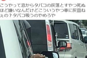 日本網友爭吸菸道德爭論《開車可不可以向外彈菸灰》準備個菸灰缸有這麼難嗎