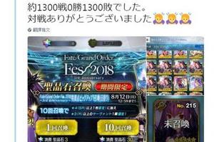 課金慘劇！FGO日服玩家1300抽沉船惹爭議！