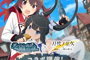 《刀使巫女》手游與《地下城》聯動活動宣布上線