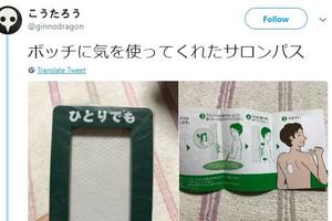 日本“即使一個人也可以貼的膏藥”！這設計讓人有點心塞……