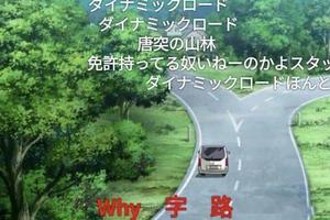 日本網友：日本的動畫畫師連基本的交通規則都不懂嗎？