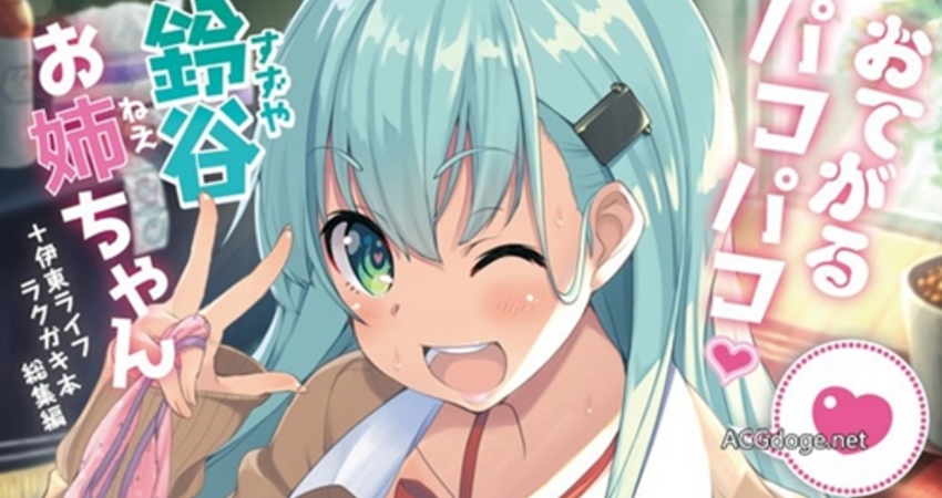 伊東 你們在做什麼 紳士繪師 伊東life 被melonbooks同人商店集中公開紳士癖 動漫都市acgm Fun01 創作分享 伊東 你們在做什麼 紳士繪師 伊東life 被melonbooks同人商店集中公開紳士癖 動漫都市acgm Fun01 創作分享