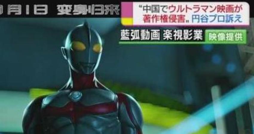 誰是贏家 日本知名奧特曼出品公司圓谷製作起訴中國 奧特曼 電影 動漫都市acgm Fun01 創作分享 誰是贏家 日本知名奧特曼出品公司圓谷製作起訴中國 奧特曼 電影 動漫都市acgm Fun01 創作分享