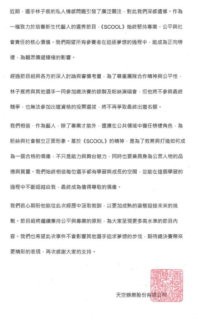 《SCOOL》22日發出最新聲明。(摘自臉書) 《SCOOL》22日發出最新聲明。(摘自臉書)
