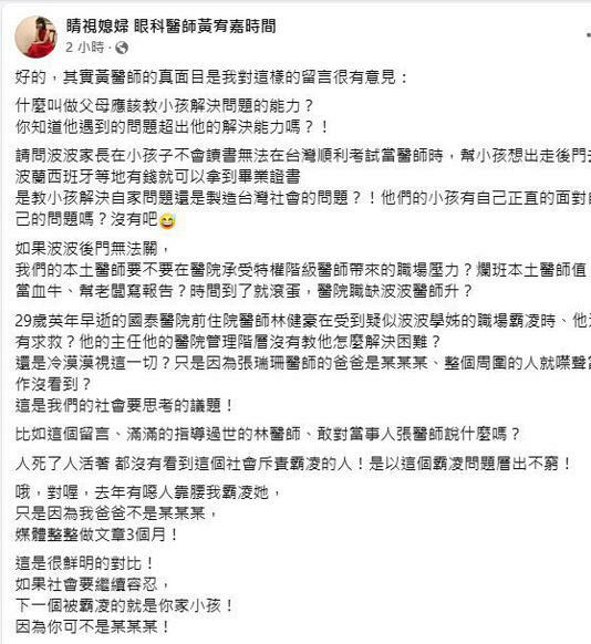 醫師黃宥嘉表示,若波波後門不關,台灣本土醫恐要在醫院承受特權階級醫師帶來的職場壓力。(圖/取自黃宥嘉的臉書) 醫師黃宥嘉表示,若波波後門不關,台灣本土醫恐要在醫院承受特權階級醫師帶來的職場壓力。(圖/取自黃宥嘉的臉書)