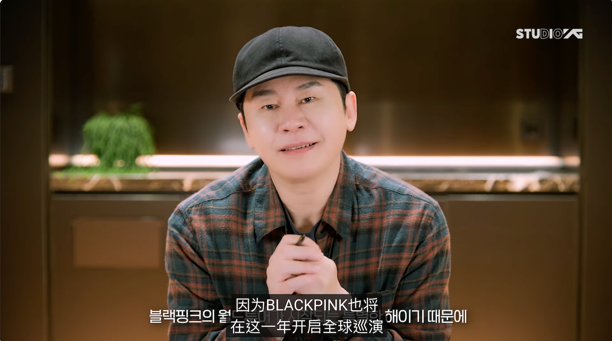 梁鉉錫親自公開「YG 2025年」計畫!TREASURE回歸&換隊長、WINNER、BLACKPINK等世界巡演! 梁鉉錫親自公開「YG 2025年」計畫!TREASURE回歸&換隊長、WINNER、BLACKPINK等世界巡演!