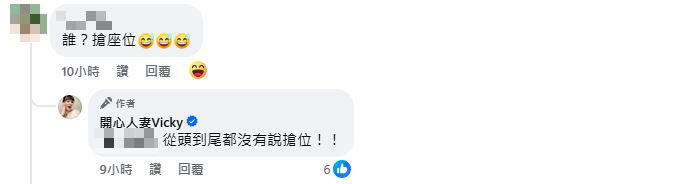 Vicky強調自己從沒說搶位。(圖/翻攝自Vicky臉書) Vicky強調自己從沒說搶位。(圖/翻攝自Vicky臉書)