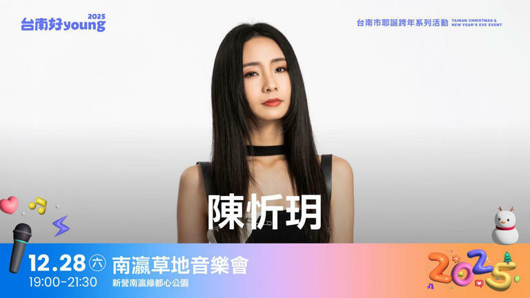 陳忻玥(爆發力女聲) 圖:台南市政府提供 陳忻玥(爆發力女聲) 圖:台南市政府提供