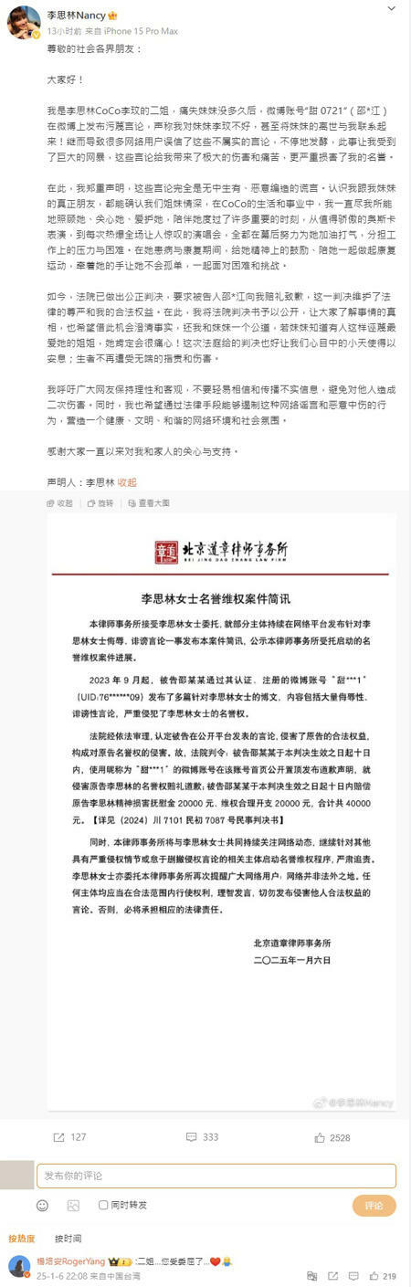 李思林微博全文。(圖/翻攝自李思林Nancy微博) 李思林微博全文。(圖/翻攝自李思林Nancy微博)