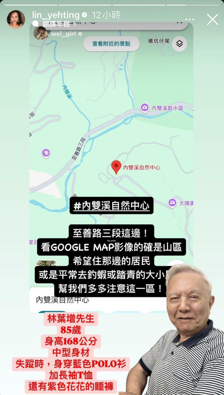林葉亭請住在雙溪自然中心附近居民幫忙尋父。(圖/翻攝林葉亭IG) 林葉亭請住在雙溪自然中心附近居民幫忙尋父。(圖/翻攝林葉亭IG)