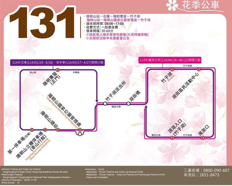 花季公車路線圖。(圖/翻攝畫面) 花季公車路線圖。(圖/翻攝畫面)