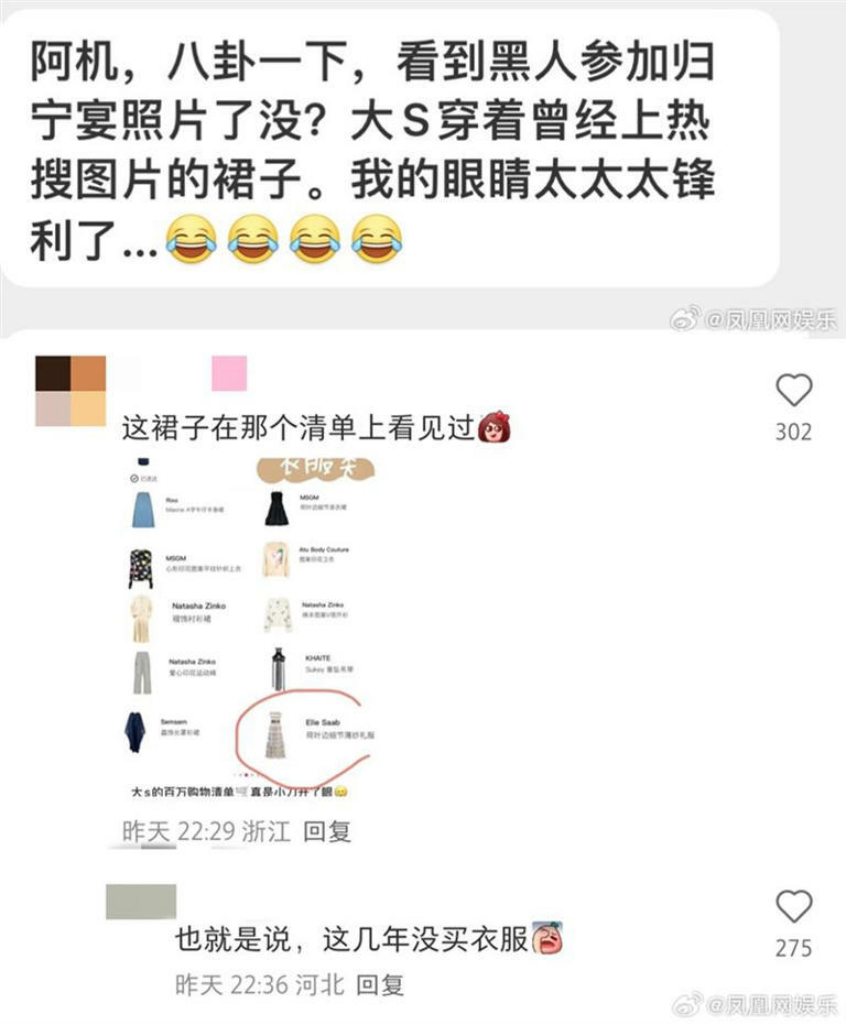 網友討論大S的衣服。(圖/翻攝自微博) 網友討論大S的衣服。(圖/翻攝自微博)