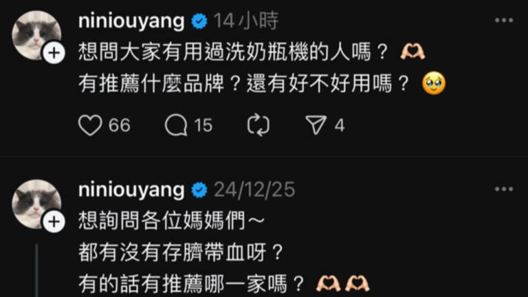 歐陽妮妮升格新手媽媽,常在threads上詢問有經驗的媽媽問題。(圖/翻攝自歐陽妮妮threads) 歐陽妮妮升格新手媽媽,常在threads上詢問有經驗的媽媽問題。(圖/翻攝自歐陽妮妮threads)