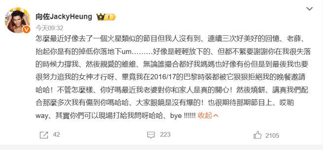 向佐發文自曝,曾遭郭碧婷狠拒。(圖/翻攝自向佐 微博) 向佐發文自曝,曾遭郭碧婷狠拒。(圖/翻攝自向佐 微博)