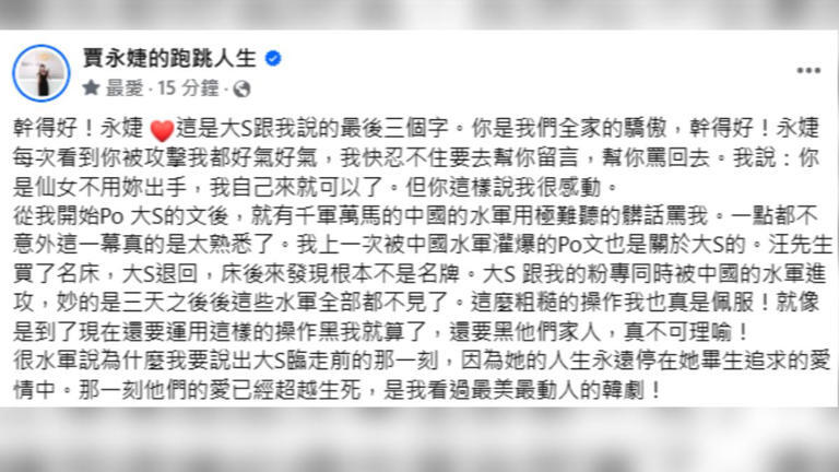 賈永婕自稱遭大陸水軍攻擊。(圖/翻攝自賈永婕的跑跳人生臉書) 賈永婕自稱遭大陸水軍攻擊。(圖/翻攝自賈永婕的跑跳人生臉書)
