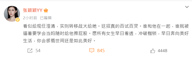 張穎穎說跟汪小菲在一起,就會被逼著學當媽、替對方擦屁股。(圖/張穎穎微博) 張穎穎說跟汪小菲在一起,就會被逼著學當媽、替對方擦屁股。(圖/張穎穎微博)