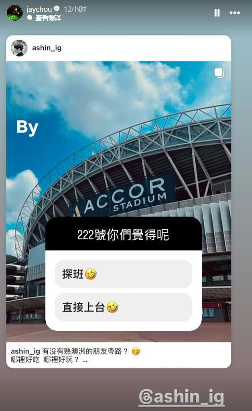 周杰倫疑似就是五月天演唱會「天王級驚喜」。(圖/翻攝自IG @jaychou) 周杰倫疑似就是五月天演唱會「天王級驚喜」。(圖/翻攝自IG @jaychou)